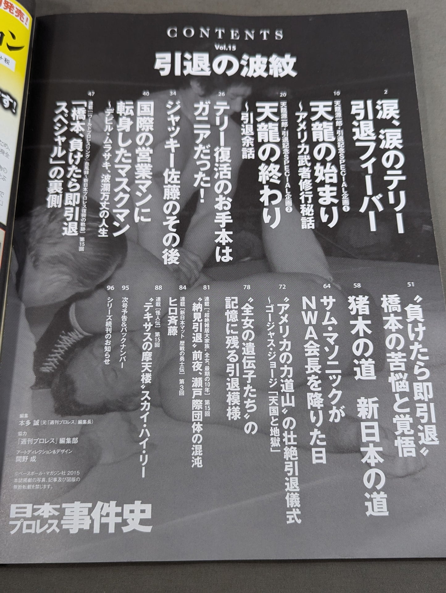 日本プロレス事件史 Vol.15 引退の波紋