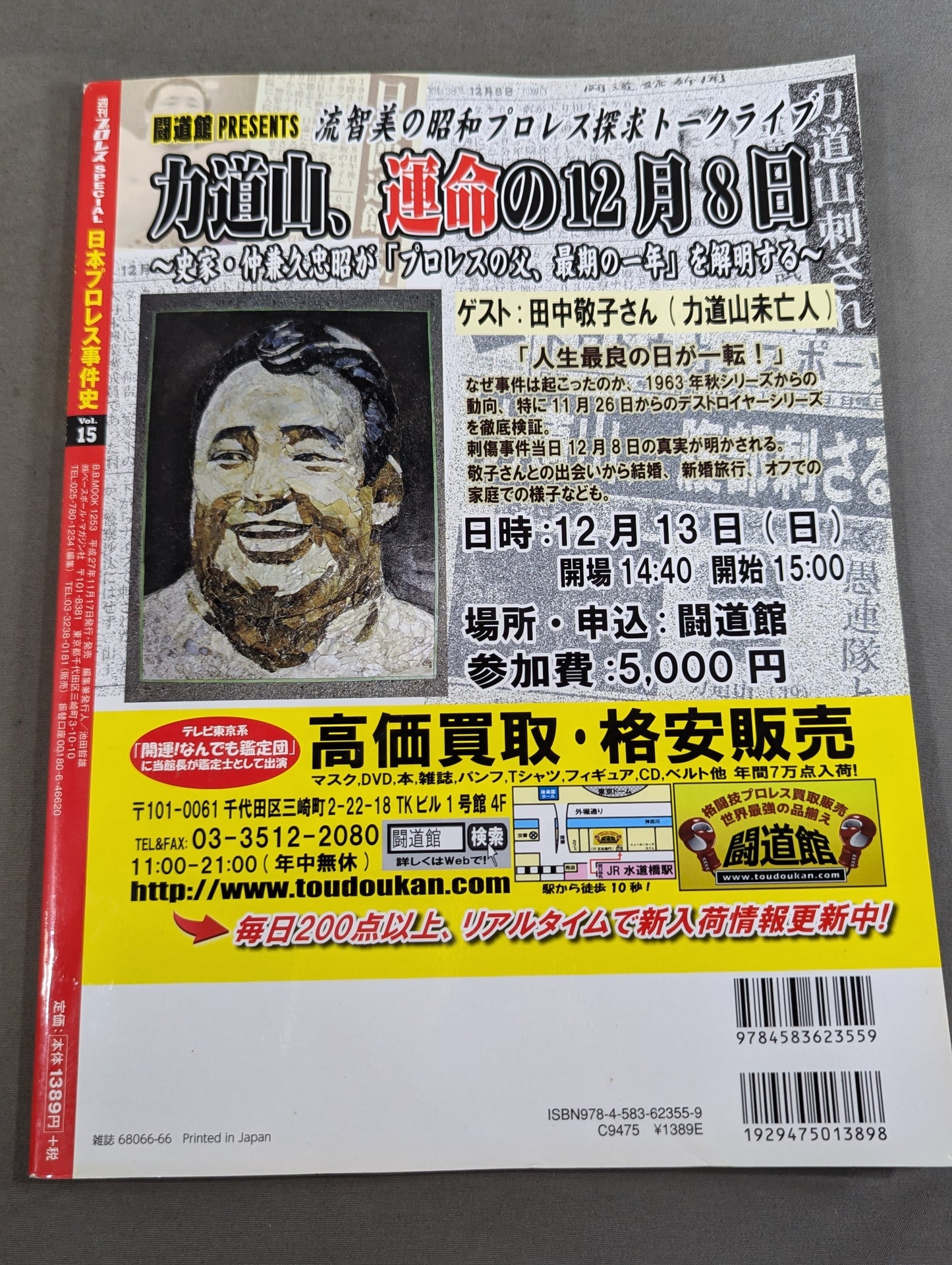 日本プロレス事件史 Vol.15 引退の波紋