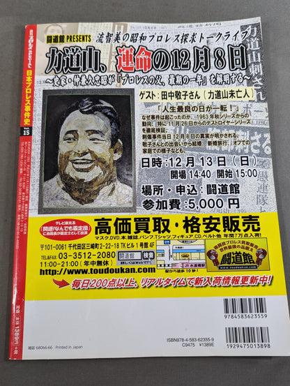 日本プロレス事件史 Vol.15 引退の波紋