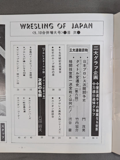Wrestling OF JAPAN NO.9.10