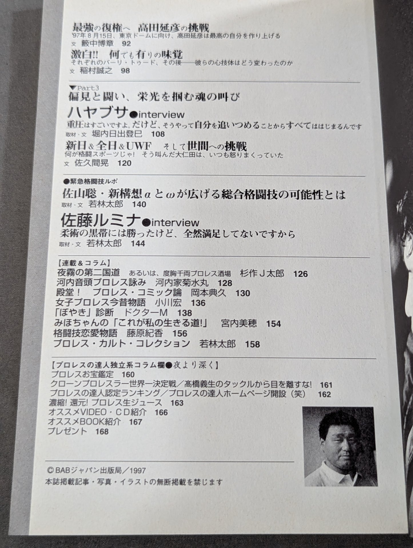 プロレスの達人 Vol.10 ｢挑戦｣という浪漫。  天龍源一郎 船木誠勝 田村潔司