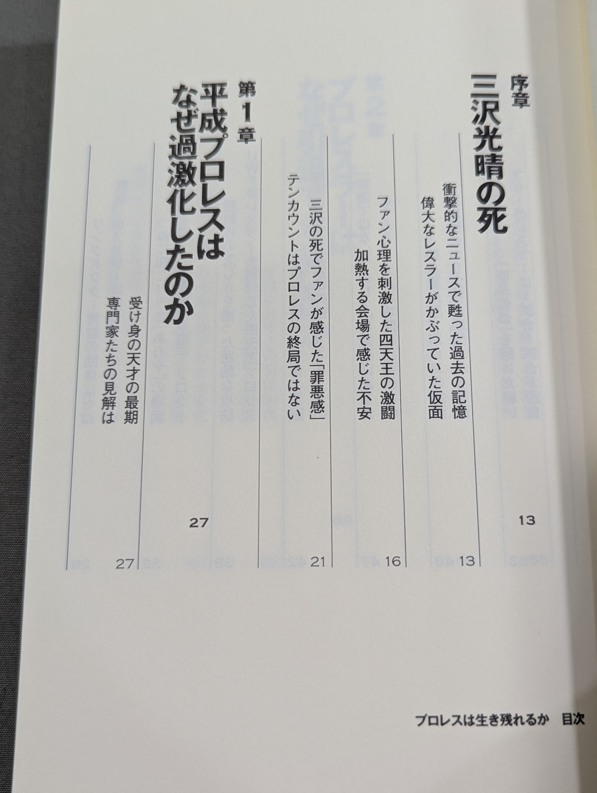 プロレスは生き残れるか