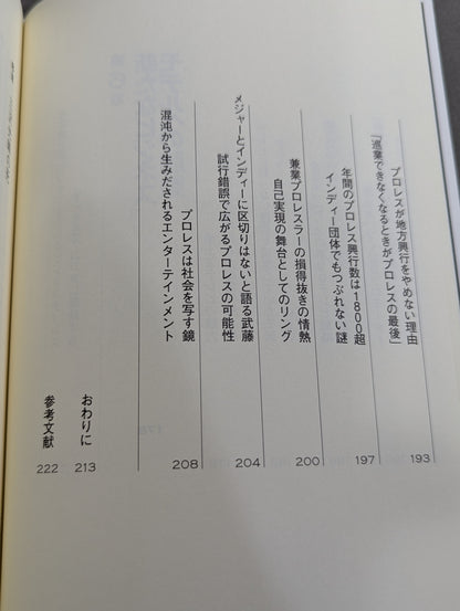 プロレスは生き残れるか