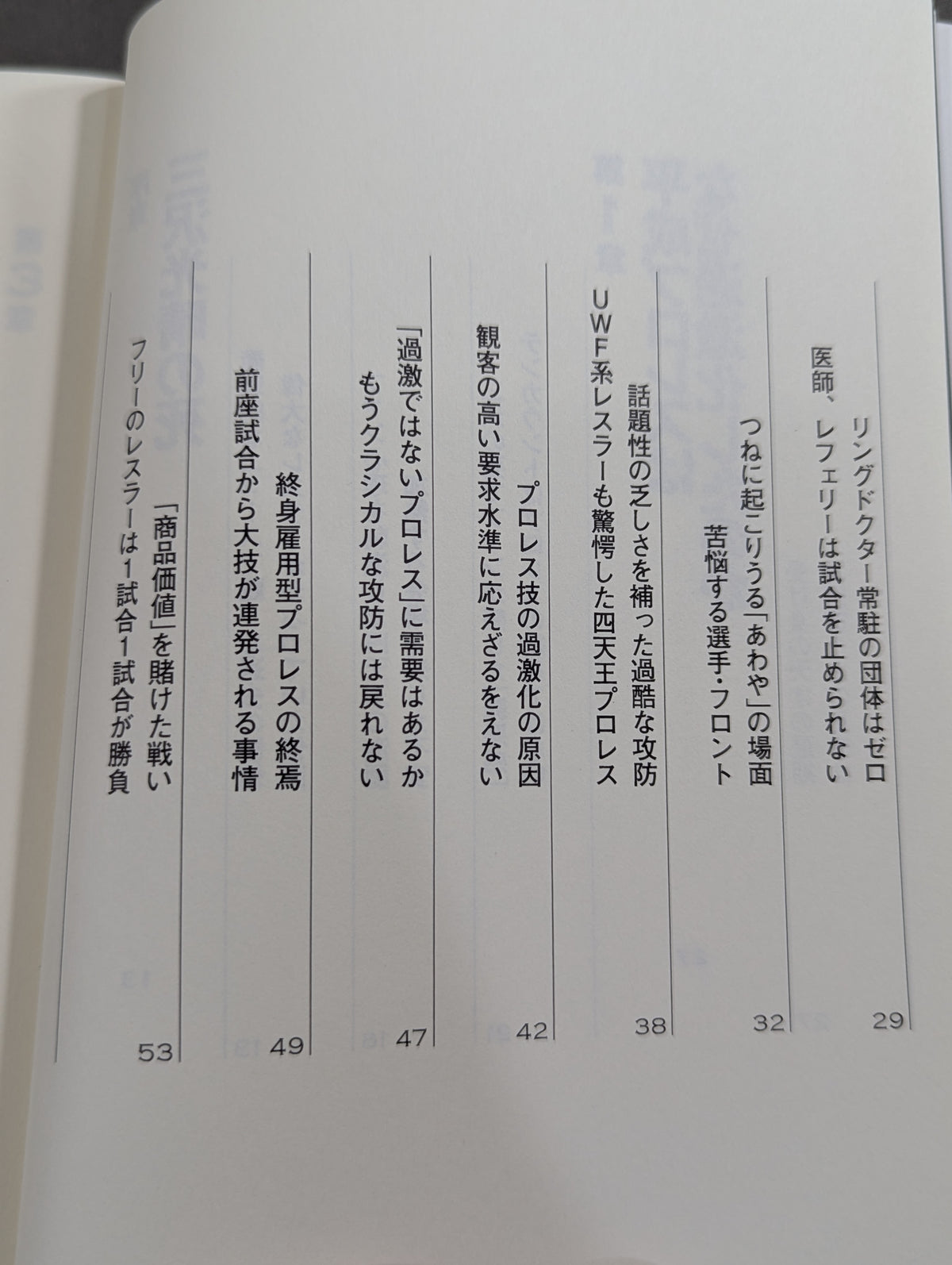 プロレスは生き残れるか