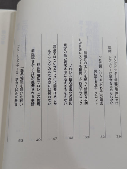 プロレスは生き残れるか