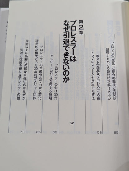 プロレスは生き残れるか