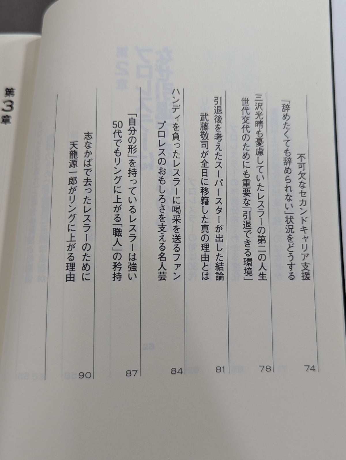プロレスは生き残れるか