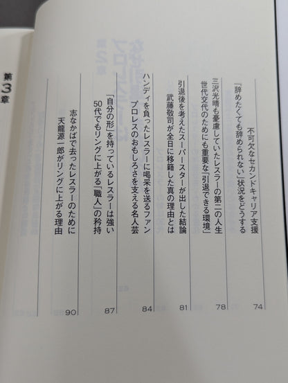 プロレスは生き残れるか