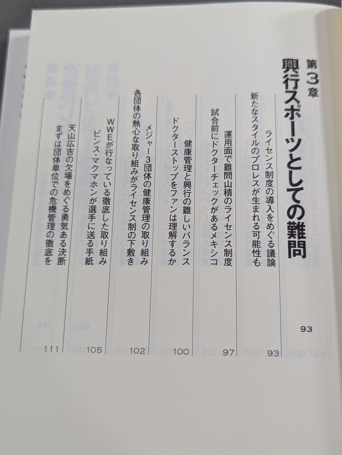 プロレスは生き残れるか