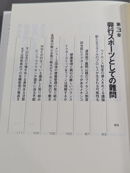 プロレスは生き残れるか