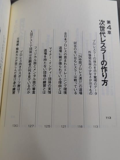 プロレスは生き残れるか