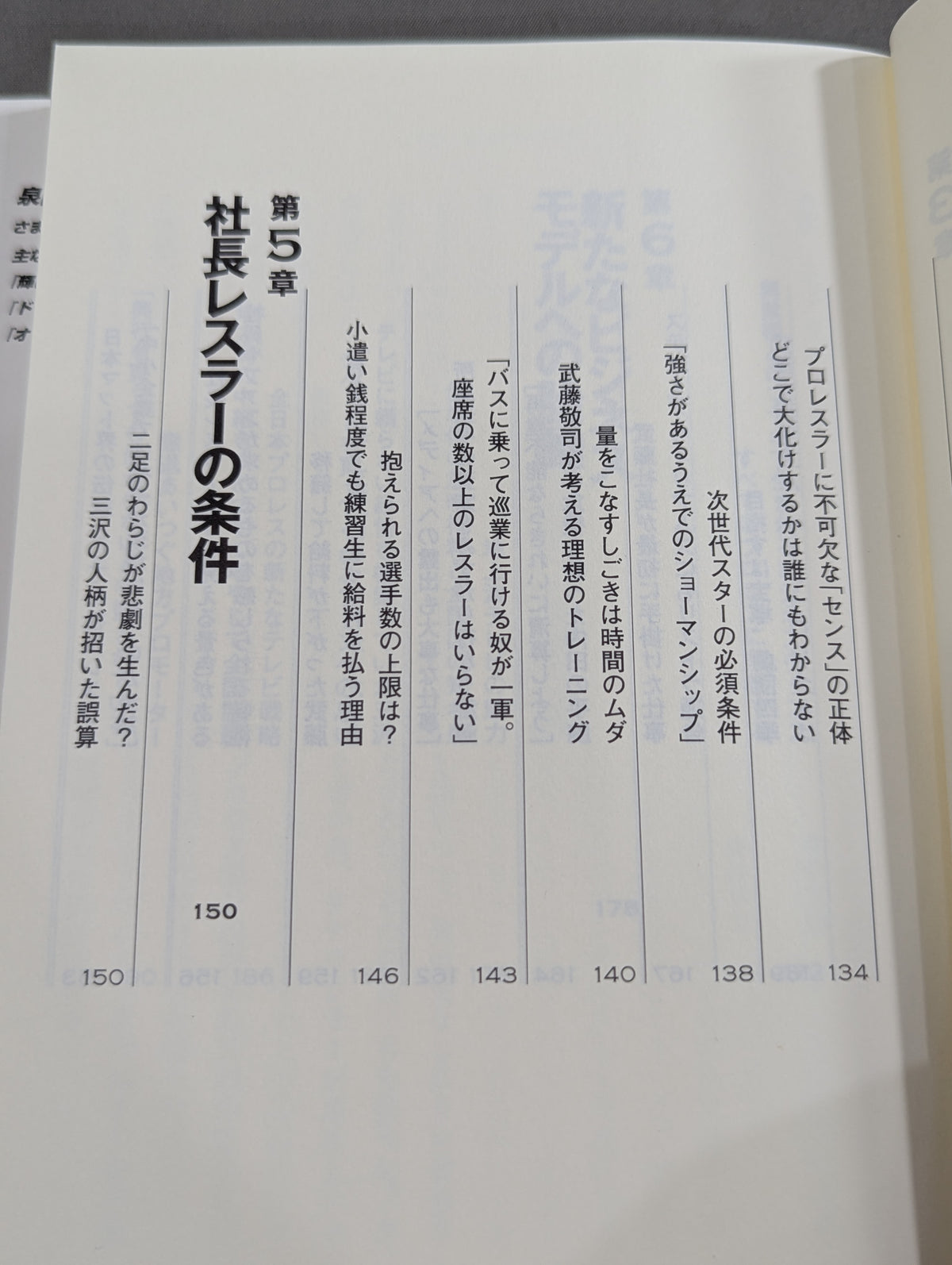 プロレスは生き残れるか