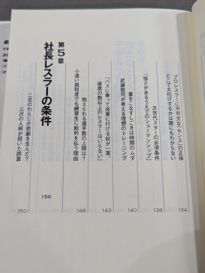 プロレスは生き残れるか