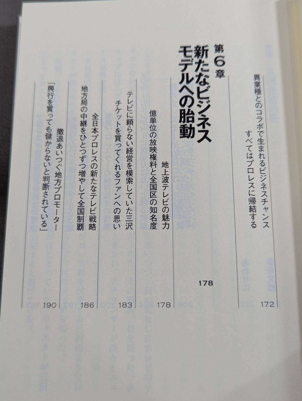 プロレスは生き残れるか