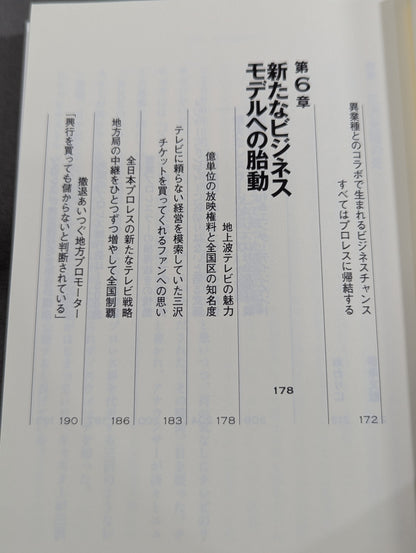 プロレスは生き残れるか