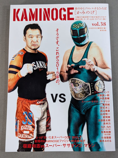 KAMINOGE Vol.38 / Shinsuke Nakamura  naked Muscle Sakai!!
