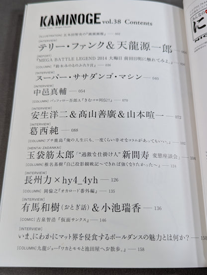 KAMINOGE Vol.38 / Shinsuke Nakamura  naked Muscle Sakai!!