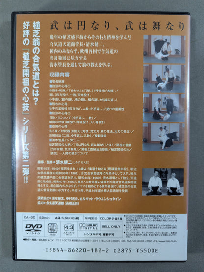 Ueshiba's Spiritual Technique: Takeshi wa Circle, Takeshi wa Mai Kenji Shimizu and Aikido
