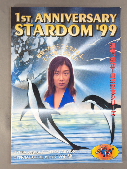 アルシオン オフィシャルガイドブック Vol.9 / STARDOM'99