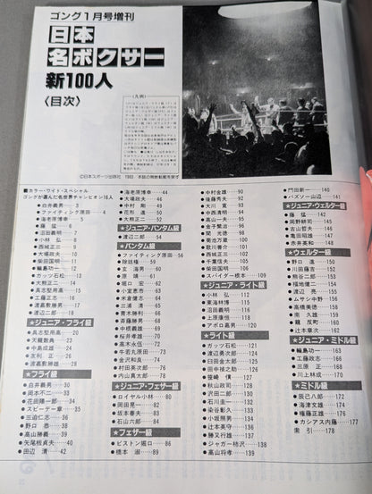 New 100 Famous Japanese Boxers [Yujiro Watanabe, Piston Horiguchi to Jiro Watanabe]
