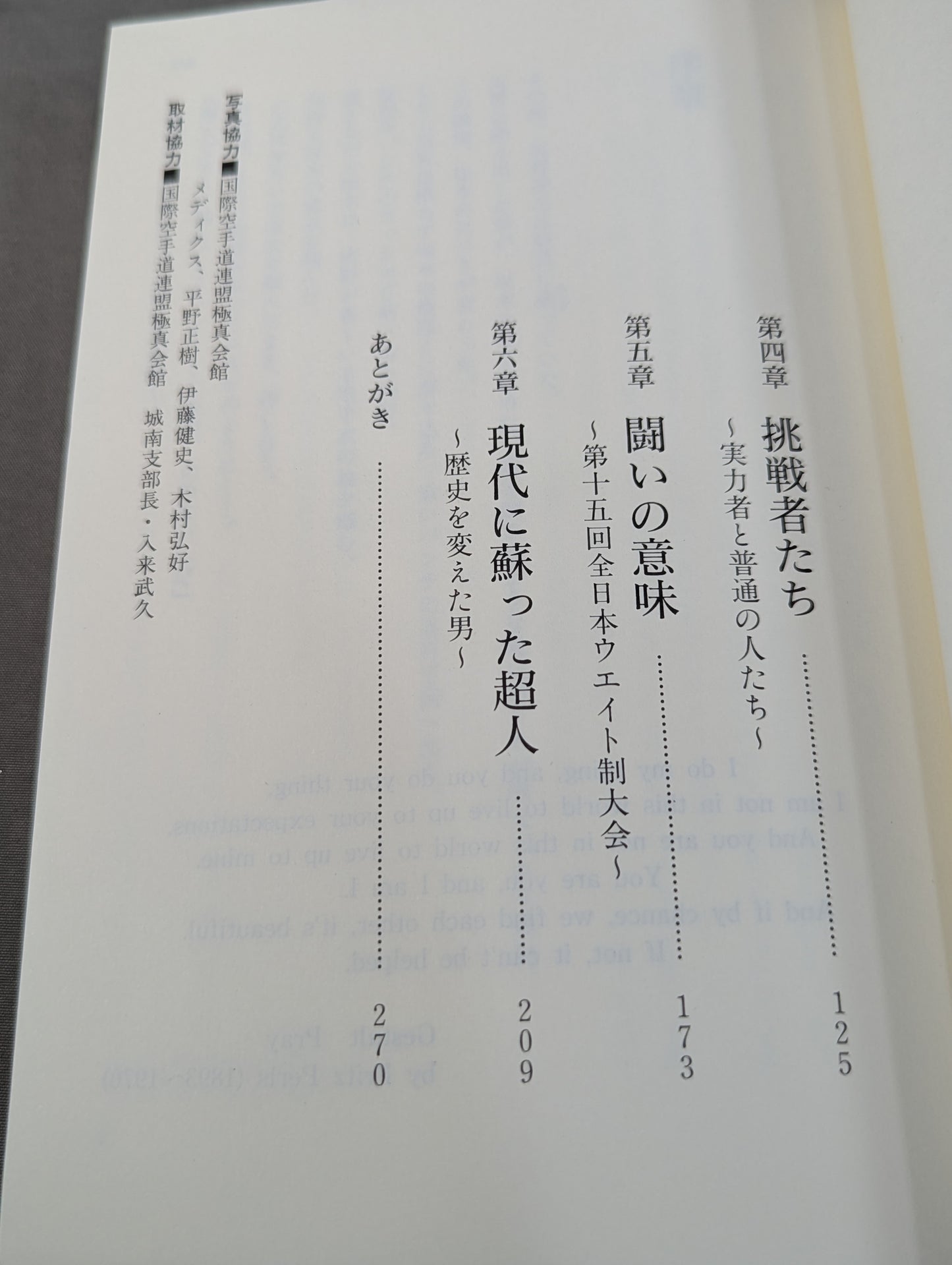 極真空手 猛者たちの挑戦