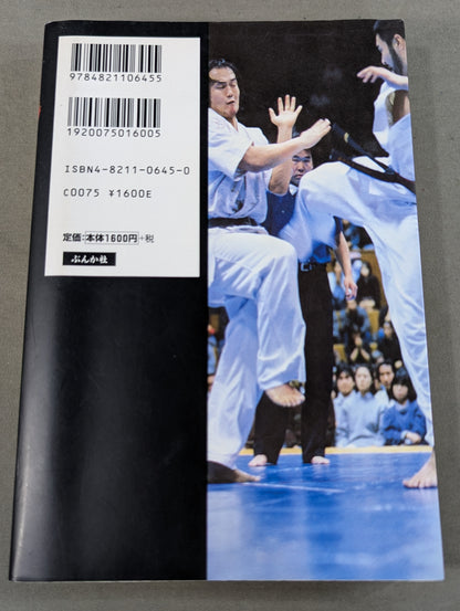 極真空手 猛者たちの挑戦