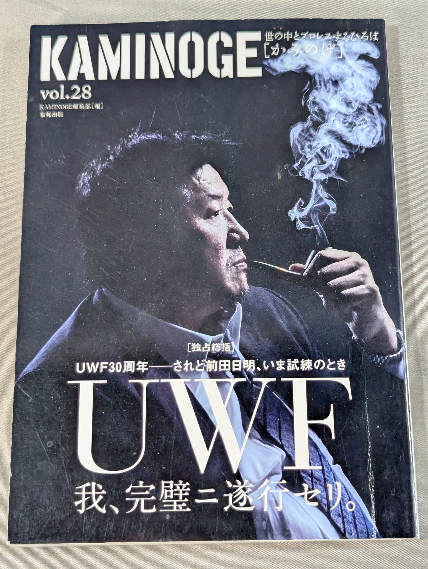 KAMINOGE Vol.28 / [UWF 30th Anniversary] Akira Maeda