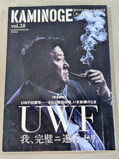 KAMINOGE Vol.28 / [UWF 30th Anniversary] Akira Maeda