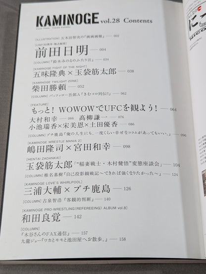 KAMINOGE Vol.28 / [UWF 30th Anniversary] Akira Maeda