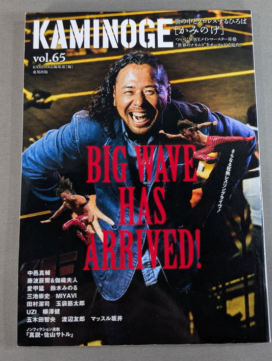 KAMINOGE Vol.65 / Aiko Takeshi and Suzuki Minoru are bad.