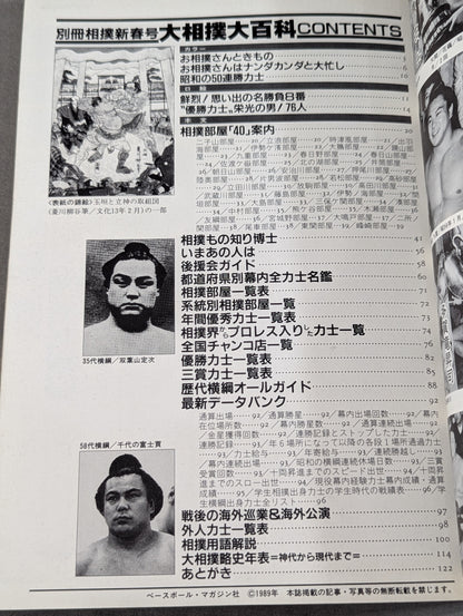 別冊相撲新春 大相撲大百科