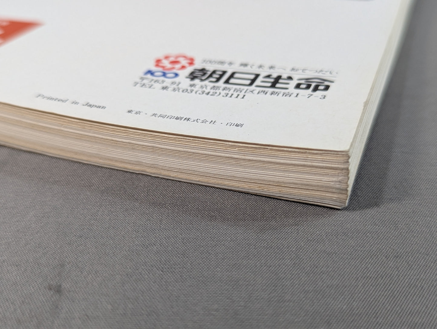 別冊相撲新春 大相撲大百科
