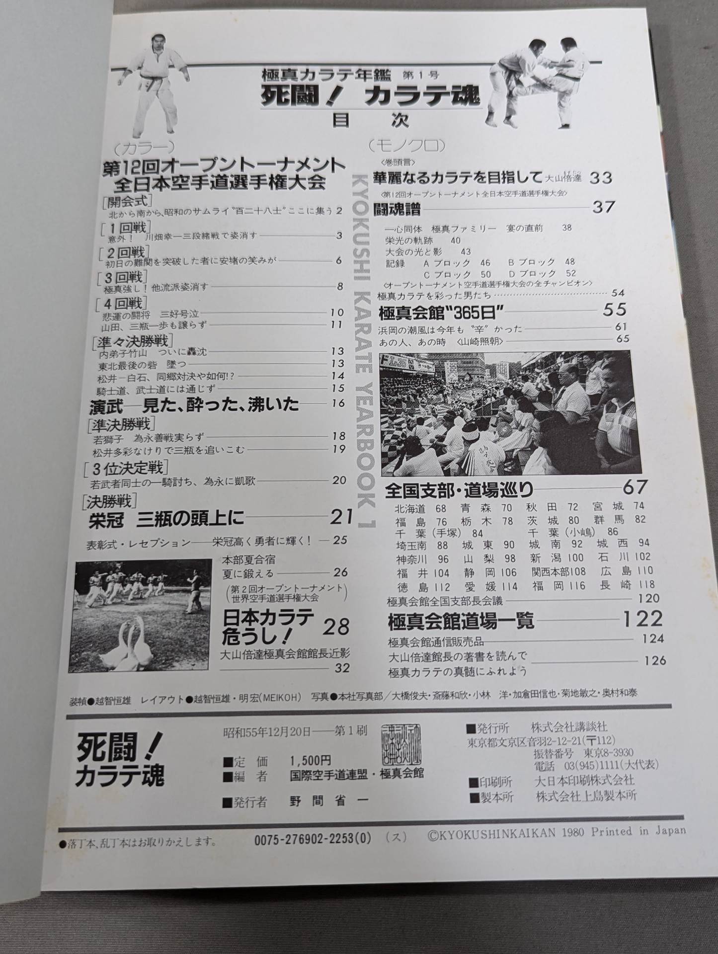 Kyokushin KARATE  Yearbook No. 1 Mortal Battle! KARATE SOUL
