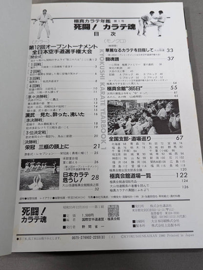 Kyokushin KARATE  Yearbook No. 1 Mortal Battle! KARATE SOUL