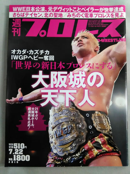 週刊プロレス1800
