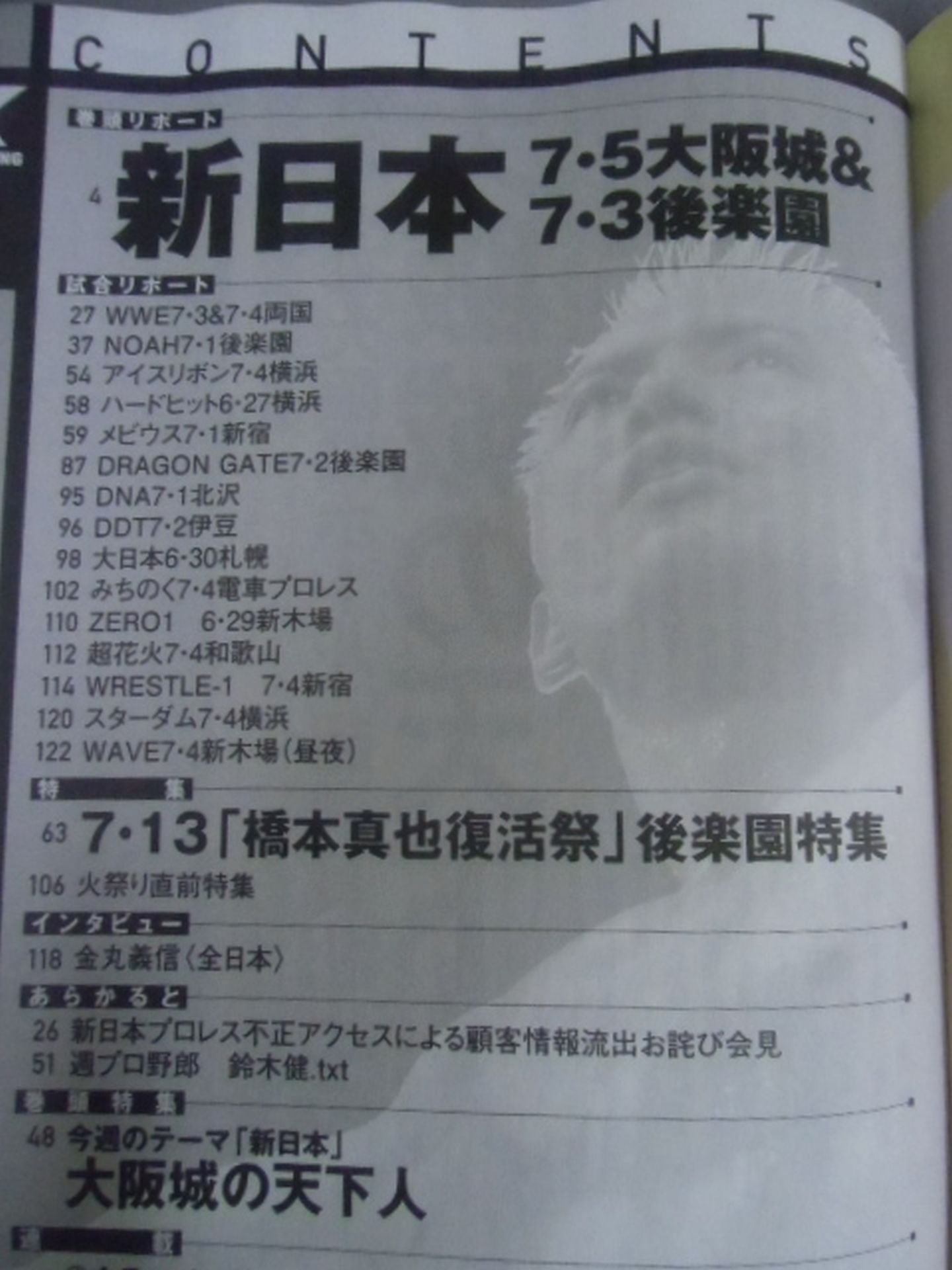 週刊プロレス1800