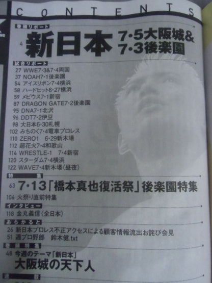 週刊プロレス1800