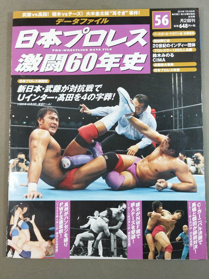 Japan Pro Wrestling 60 Years of Fierce Battle (35)
