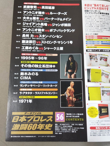Japan Pro Wrestling 60 Years of Fierce Battle (35)