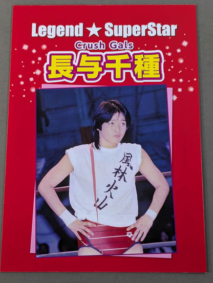 Legend★SuperStar Crush GalsChigusa Nagayo & Gokuaku Domei  Dump Matsumoto