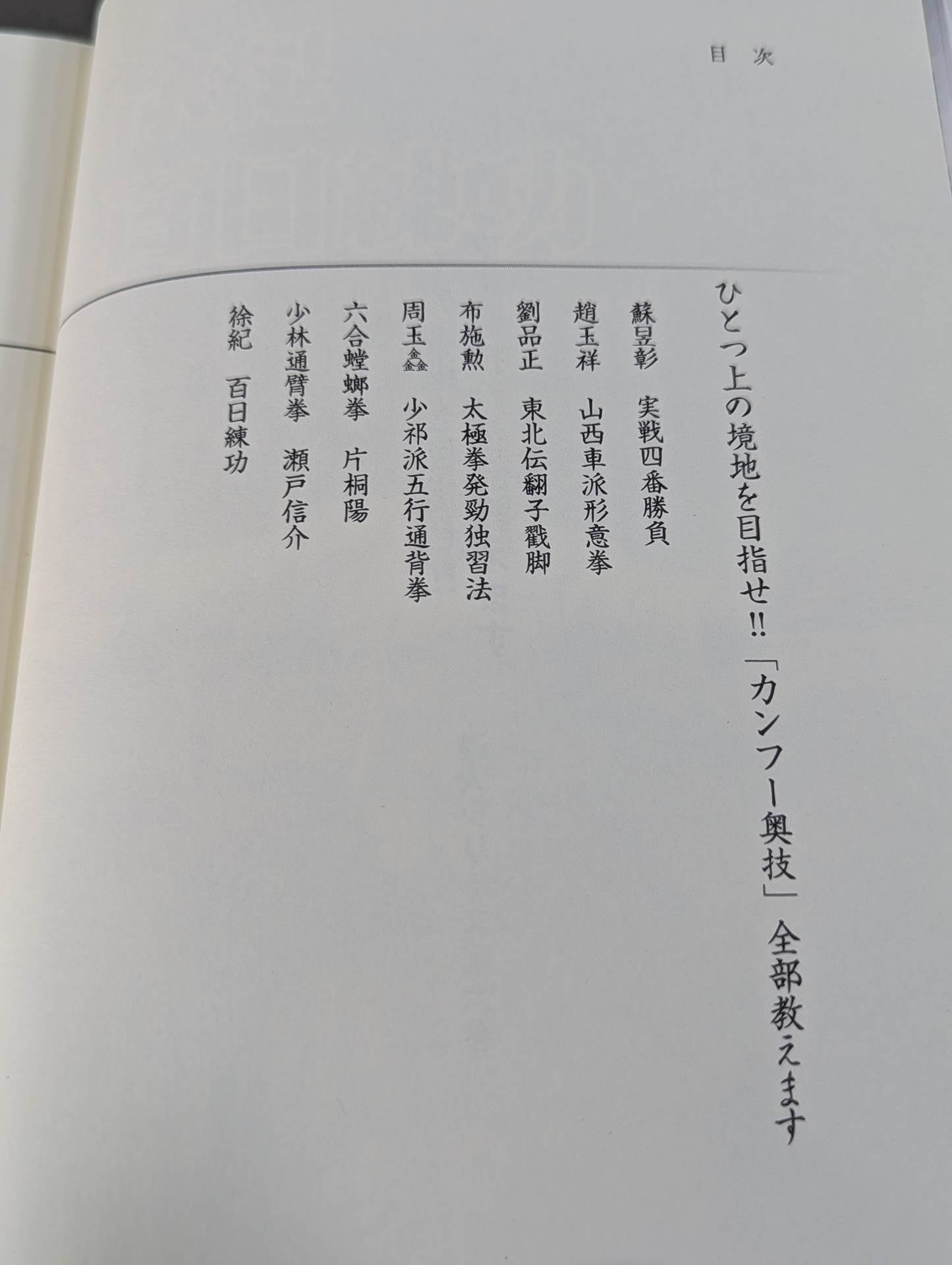 [With DVD] Master Series Volume 6 Aim for a higher level! ! I will teach you all the "Kung Fu Secrets"