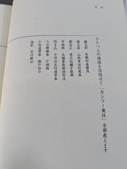 [With DVD] Master Series Volume 6 Aim for a higher level! ! I will teach you all the "Kung Fu Secrets"