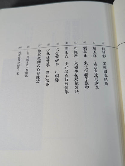 [With DVD] Master Series Volume 6 Aim for a higher level! ! I will teach you all the "Kung Fu Secrets"