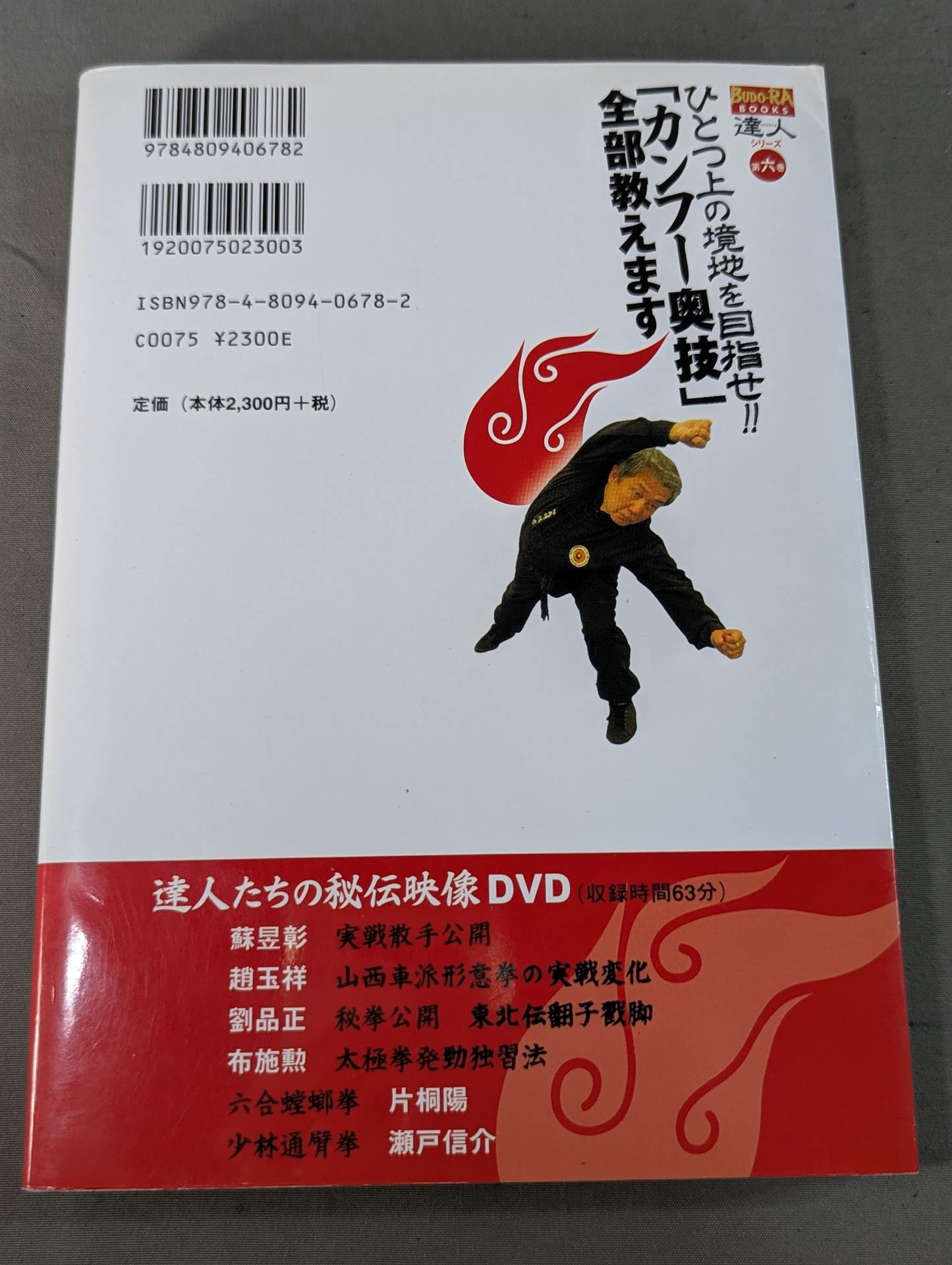 [With DVD] Master Series Volume 6 Aim for a higher level! ! I will teach you all the "Kung Fu Secrets"