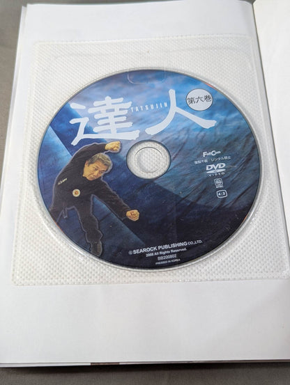 [With DVD] Master Series Volume 6 Aim for a higher level! ! I will teach you all the "Kung Fu Secrets"