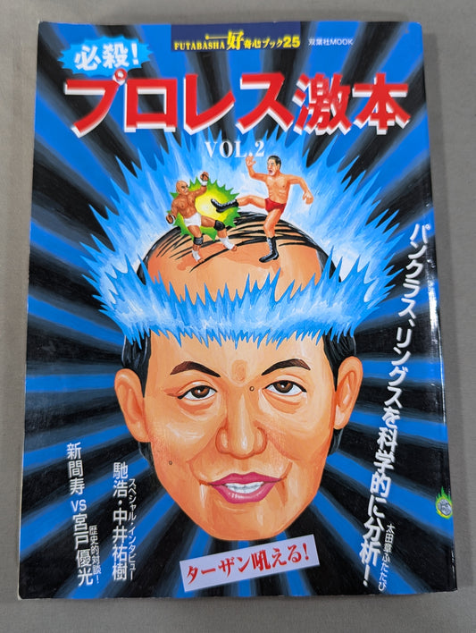 Deadly! Pro Wrestling  Gekimoto 2 Say it again Pro Wrestling , reinstate!