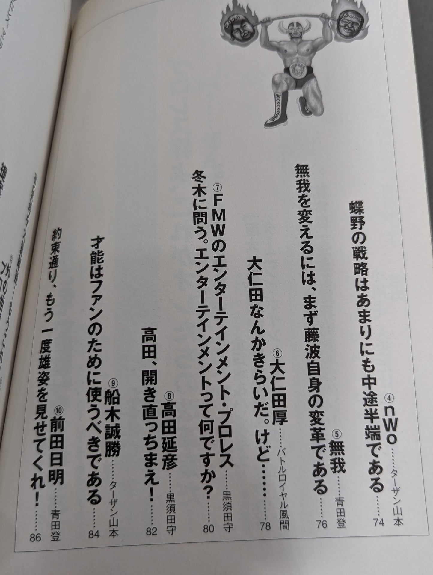 必殺！プロレス激本2 もういちど言う プロレスよ、復権せよ！