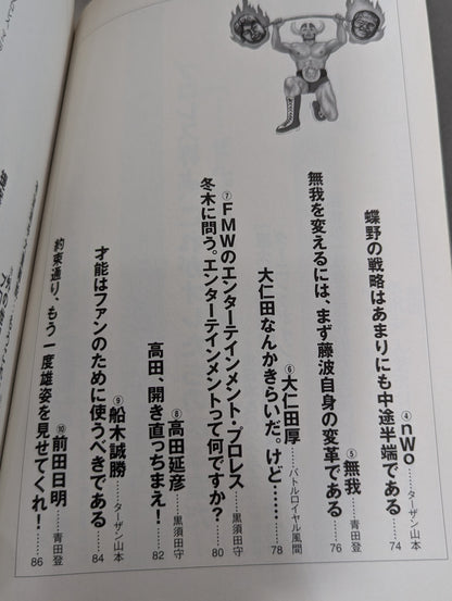 必殺！プロレス激本2 もういちど言う プロレスよ、復権せよ！