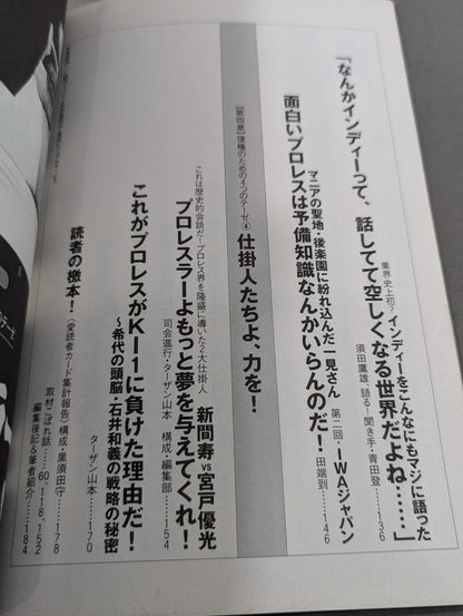必殺！プロレス激本2 もういちど言う プロレスよ、復権せよ！