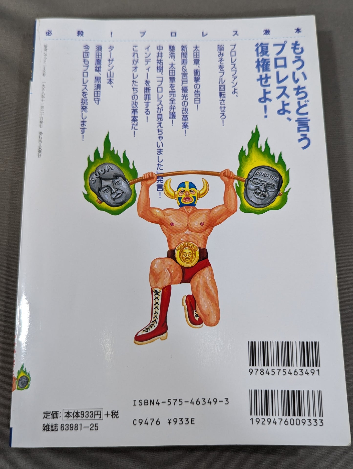 必殺！プロレス激本2 もういちど言う プロレスよ、復権せよ！